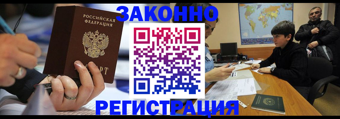 прописка иностранных граждан в Николаевске